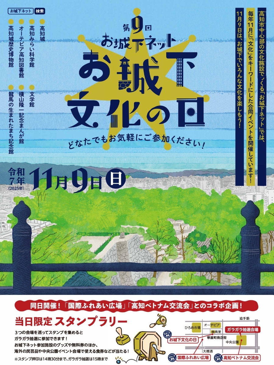【2025年】高知市で「第9回お城下文化の日」(帯屋町2丁目商店街アーケードなど)|武士の装い体験、缶バッジ作り、スライム作り、図書館リサイクル本の配布…中心部の文化施設が集まります