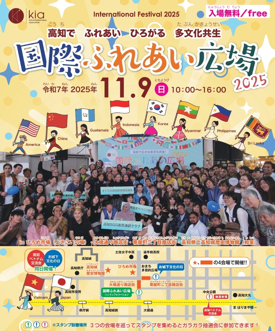 【2025年】高知市で「国際ふれあい広場2025」(ひろめ市場前など)|多国籍ゲーム、海外のお菓子すくい、ワークショップ、海外グルメ…異文化交流を楽しもう!