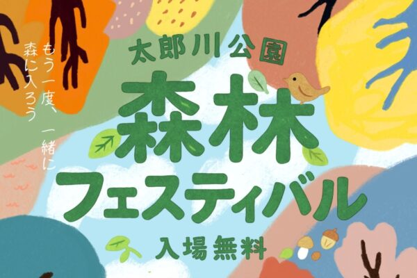 【2025年11月】梼原町で「太郎川公園　森林フェスティバル」｜巨大ネットのファンモックが無料開放！コースター、キーホルダー、お箸、クリスマスリース作り…グルメも並びます