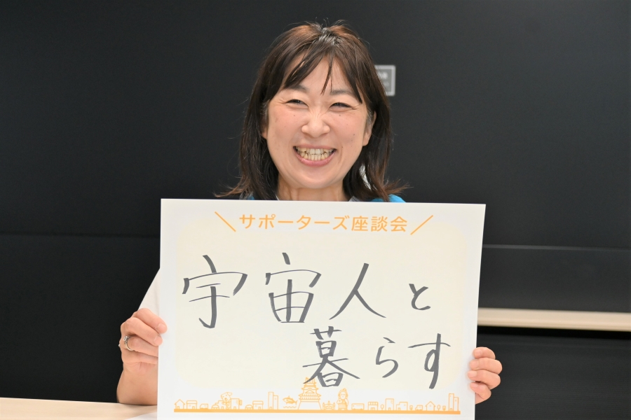 松本桜祐嘩さんは「宇宙人と暮らす」