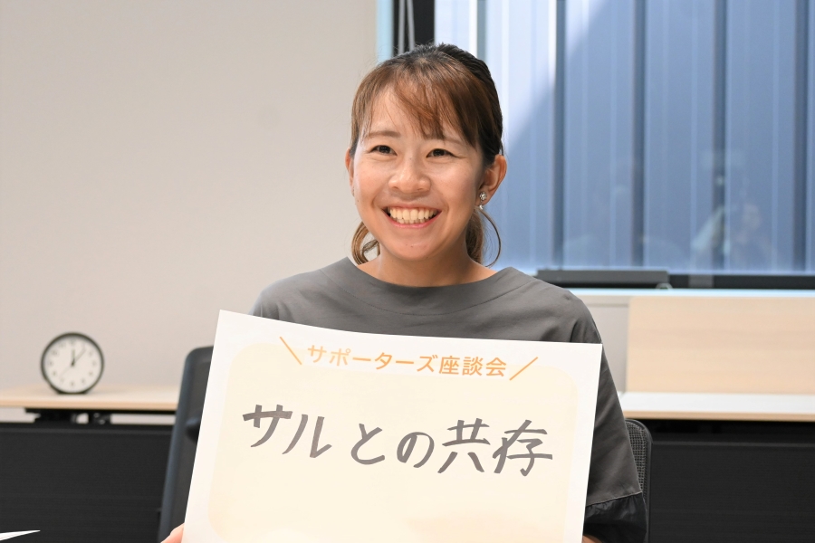 横江さんは「サルとの共存」
