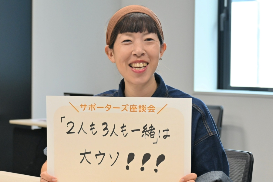池知さんは「『2人も3人も一緒』は大ウソ!!!」