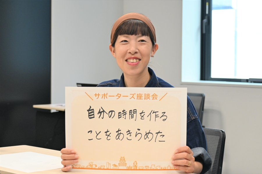 自分の時間、今は諦めてます