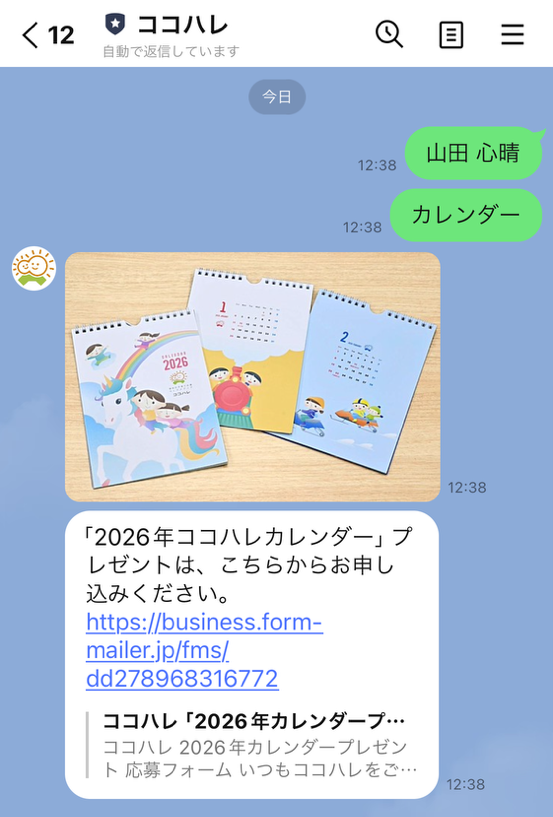 「氏名」と「カレンダー」は個別で送ってください