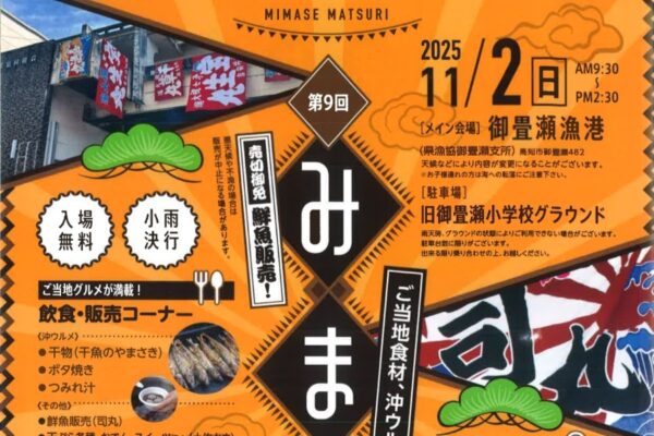 【2025年】高知市で「第9回みませ祭」(御畳瀬漁港など)|今が旬!沖ウルメの干物やボタ焼き、つみれ汁…お楽しみこどもブース、缶バッジ製作、浦戸湾クルーズも!