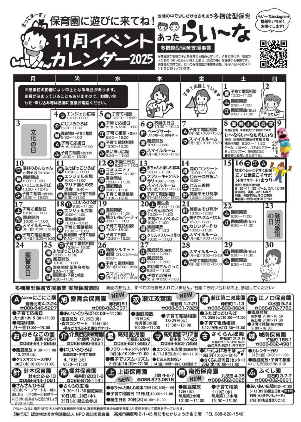 イベントや電話相談は各園で開催日時が異なります