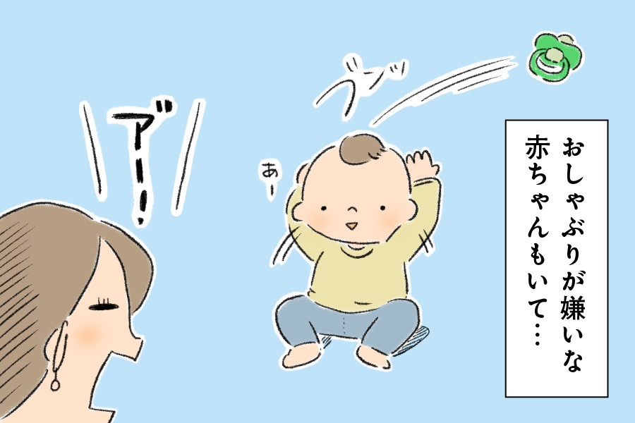 おしゃぶりが嫌いな赤ちゃんもいます