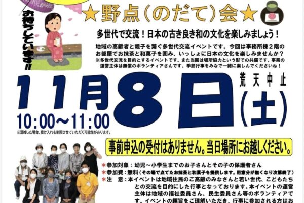 高知市で「多世代交流サロンれんこん・野点会」（比島交通公園）｜親子で抹茶とお菓子を楽しみませんか？参加無料です