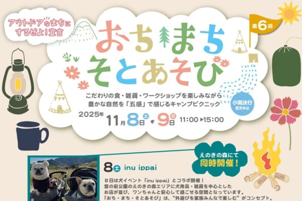 【2025年】越知町で「第6回おち・まち・そとあそび」(宮の前公園)|プレーパーク、カヌー体験、ふわふわ遊具、ワークショップ…グルメ、雑貨など約50ブース並びます!よこジローも遊びに来ます!
