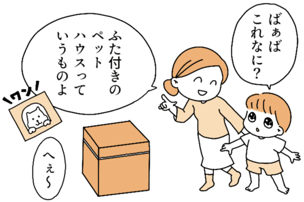 ココハレ・うちのこザウルス⑮「映画のワンシーン」｜ペットハウスで機嫌よく遊んでいた2歳児さん。目を離した隙にしくしくと…