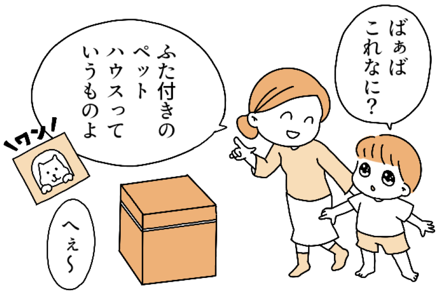 ココハレ・うちのこザウルス⑮「映画のワンシーン」｜ペットハウスで機嫌よく遊んでいた2歳児さん。目を離した隙にしくしくと…