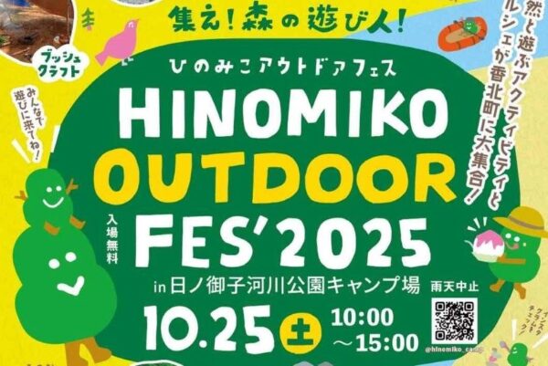 【2025】香美市で「ひのみこアウトドアフェス2025」（日ノ御子河川公園キャンプ場）｜ボルダリング、ロープクライミング、スラックラインなどのアクティビティー、グルメやマルシェのブースが楽しめます