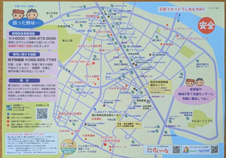 防災情報も紹介されています