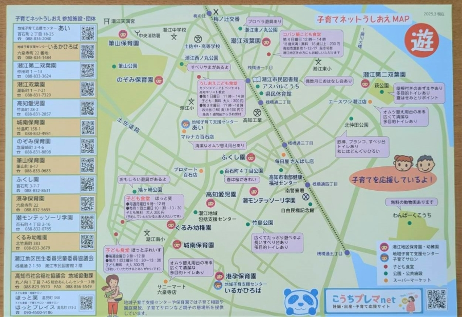 「子育てネットうしおえ」が作成したマップ