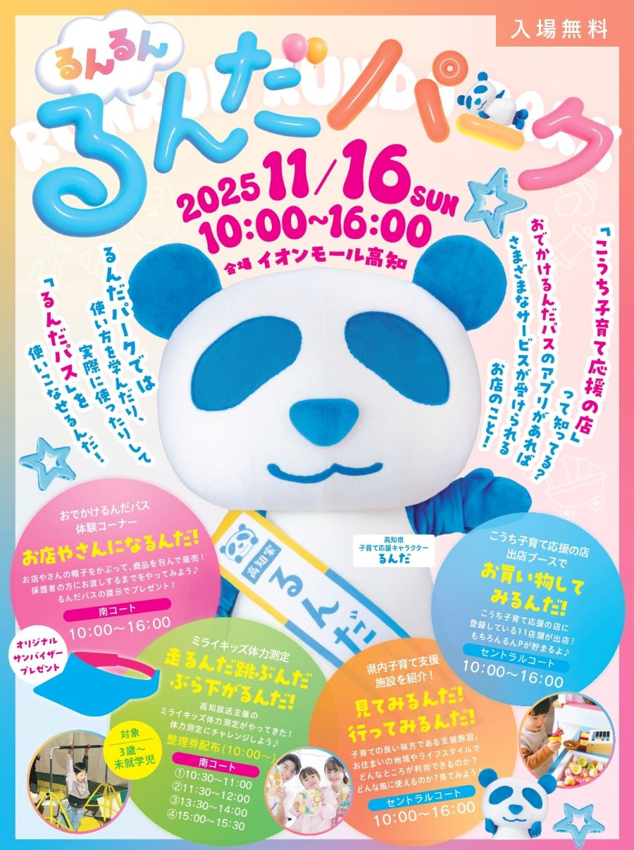 「こうち子育て応援の店」を体験してみよう!手形アート、撮影会、クラフトワークショップ…11ブースが登場!お店やさん体験にもチャレンジできます|高知市で「るんだパーク」(イオンモール高知)〈PR〉