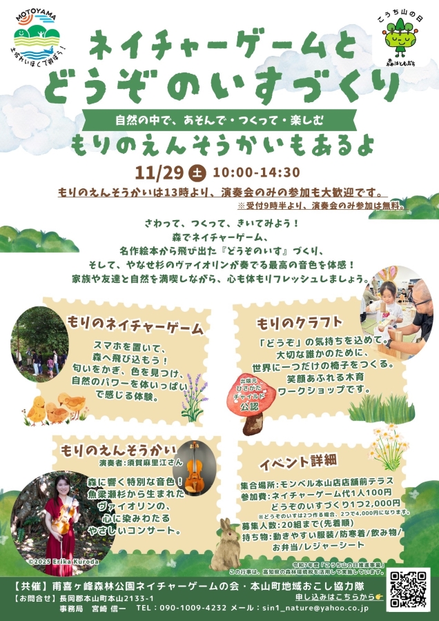 本山町で「ネイチャーゲームとどうぞのいすづくり」｜森を楽しみ、木の椅子を作りませんか？魚梁瀬杉バイオリンのコンサートも楽しめます