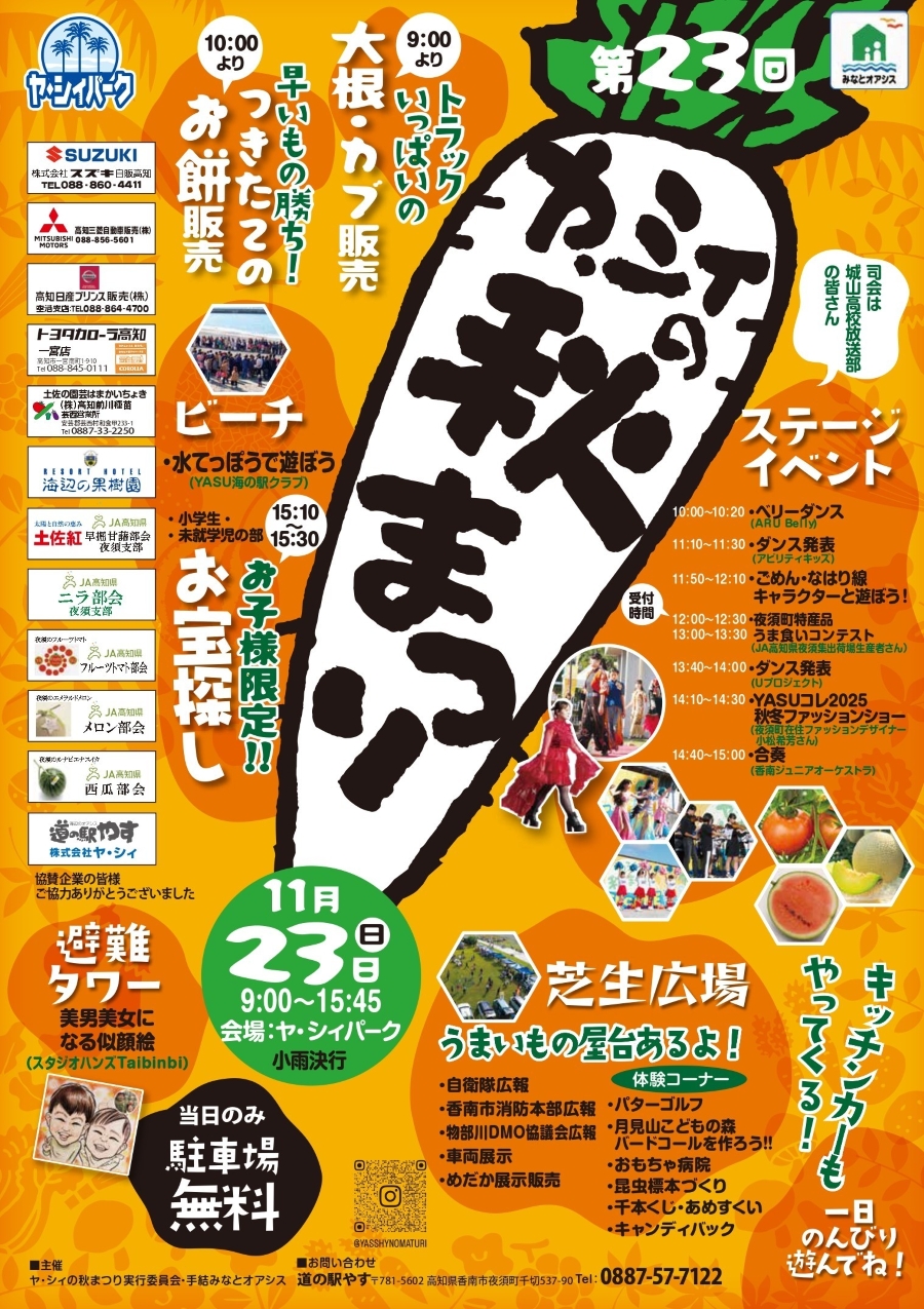 【2025年】香南市で「第23回ヤ・シィの秋まつり」（ヤ・シィパーク）｜お宝探し、水鉄砲遊び、パターゴルフ、千本くじ、飴すくい、バードコールや昆虫標本作り…うまいもの屋台やキッチンカーも並びます