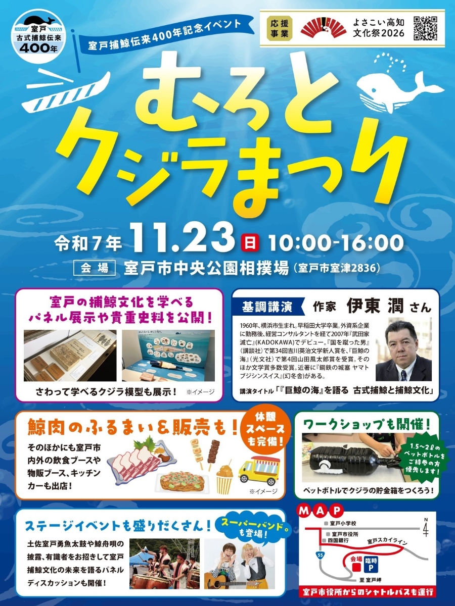 【2025年】室戸市で「むろとクジラまつり」（室戸市中央公園相撲場）｜クジラ肉の振る舞い、クジラの貯金箱作り、クジラくじ…キッチンカー、物販ブースも並びます