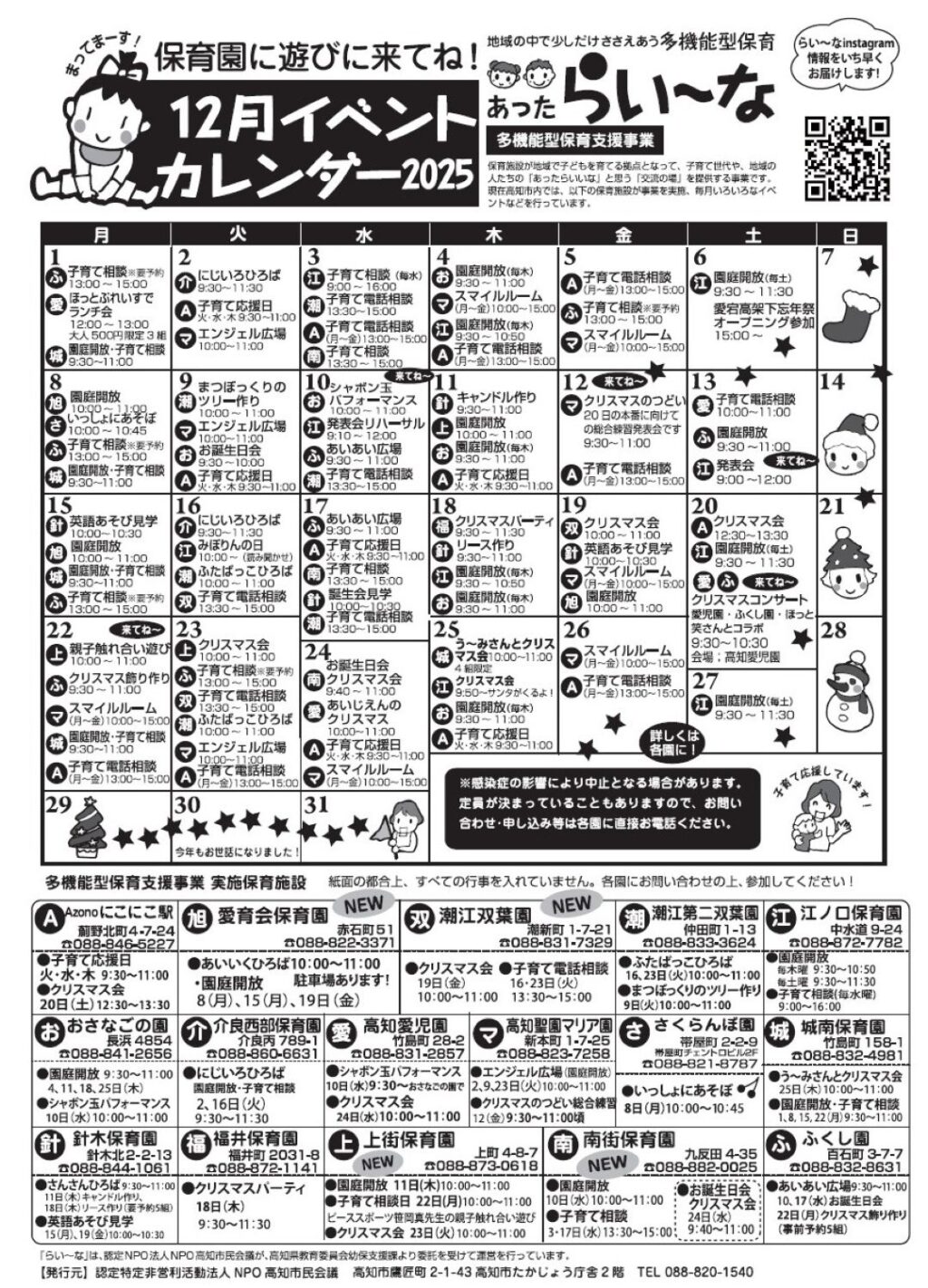 イベントや電話相談は各園で開催日時が異なります