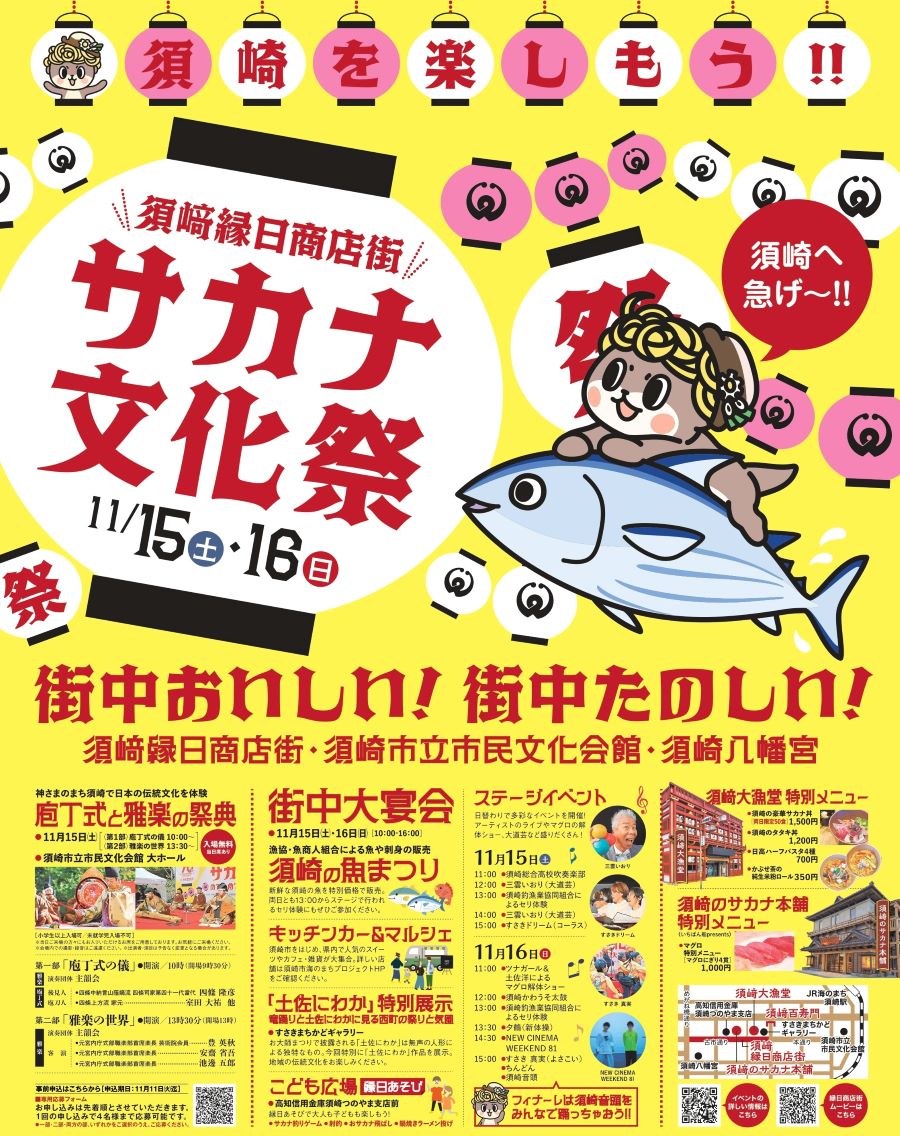須崎市で「須﨑縁日商店街 サカナ文化祭」（須﨑縁日商店街など）｜グルメ約40ブースが並ぶ街中大宴会！競り体験、マグロの解体ショー、大道芸パフォーマンス…縁日遊びなどイベント盛りだくさん！
