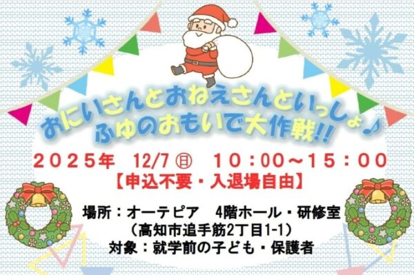 高知市で「おにいさんとおねえさんといっしょ♪ふゆのおもいで大作戦！！」（オーテピア）｜クリスマスツリー作り、パネルシアター…高知学園短大保育サークルの企画です