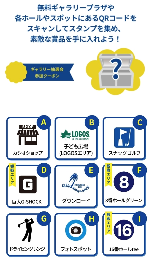 スタンプラリーはビンゴ形式