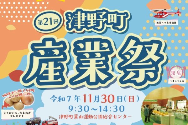 【2025年】津野町で「第21回津野町産業祭」（葉山運動公園総合センター）｜木のおもちゃコーナー、クリスマスリースやツリー作りなど木育体験、トゥクトゥク乗車体験…野菜のプレゼントもあります