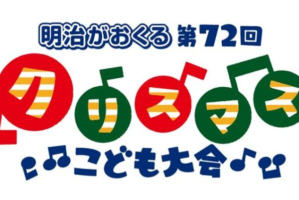 【2025年】高知市で「第72回クリスマスこども大会」（高知市文化プラザかるぽーと）｜カールおじさんがやってくる！サンタクロースのラッキー抽選会、絵本の読み聞かせ…お子さんには明治のお菓子プレゼントも！〈PR〉