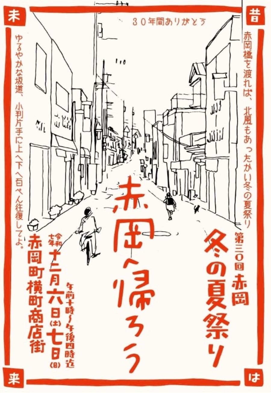 【2025年】香南市で「第30回赤岡冬の夏祭り」（赤岡町横町商店街）｜今年が最後の開催…香南うまいもん市、綱引き、餅投げなどが楽しめます