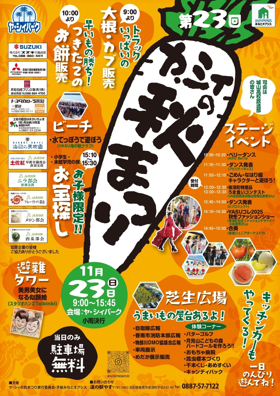 【2025年】香南市で「第23回ヤ・シィの秋まつり」（ヤ・シィパーク）｜お宝探し、水鉄砲遊び、パターゴルフ、千本くじ、飴すくい、バードコールや昆虫標本作り…うまいもの屋台やキッチンカーも並びます
