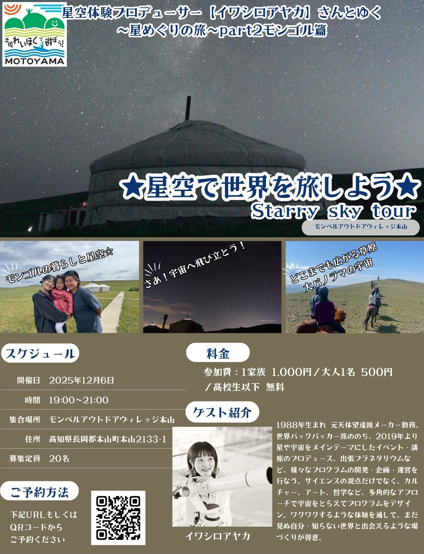 【2025年】本山町で「星空で世界を旅しよう」（モンベルアウトドアヴィレッジ本山）｜最先端のシミュレーターで星空体験。天体望遠鏡で冬の星空を眺めませんか？