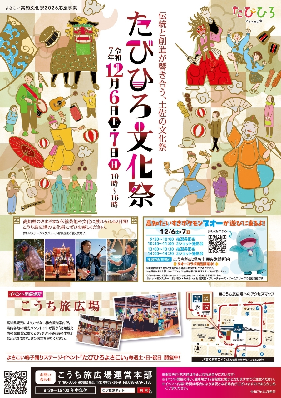 【2025年】高知市で「たびひろ文化祭 」（こうち旅広場）｜よさこい、太鼓、獅子舞…高知県内の伝統芸能や文化に触れられる2日間。グルメも並びます