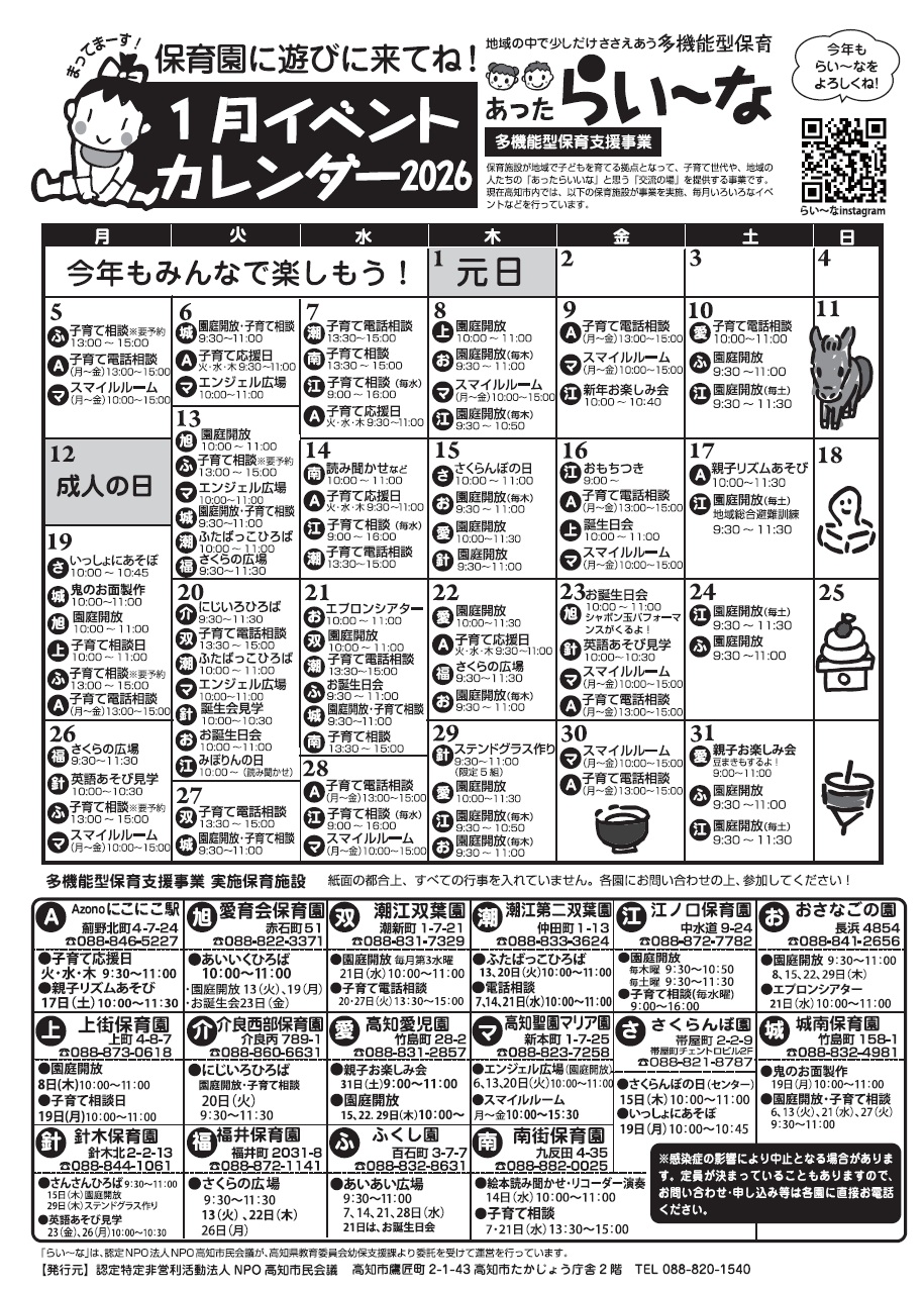 イベントや電話相談は各園で開催日時が異なります