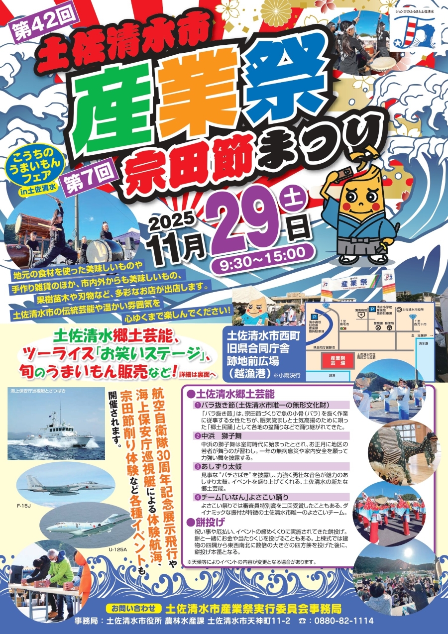 【2025年】土佐清水市で「第42回土佐清水市産業祭」「第7回宗田節まつり」（旧県合同庁舎跡地前広場）｜グルメ、雑貨、ワークショップなど100ブース以上…宗田節削り体験、餅投げも