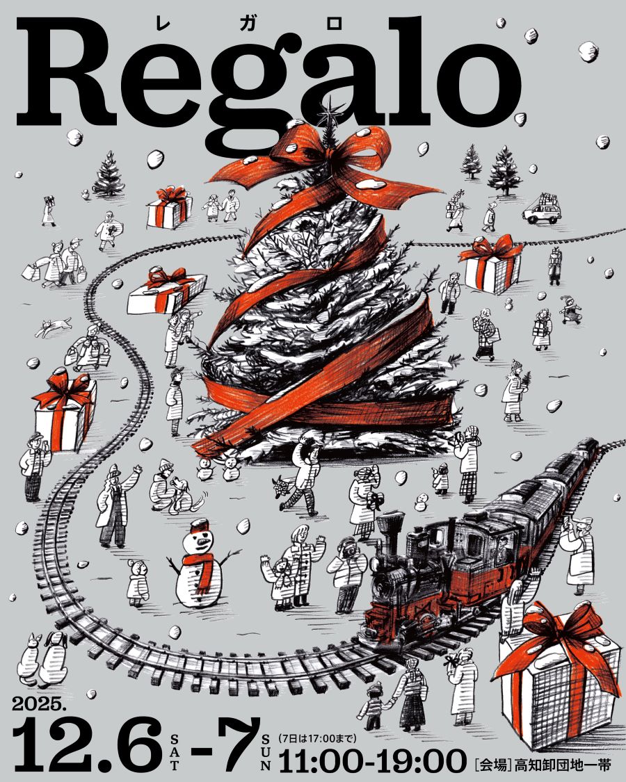 【2025年】高知市で「Regalo（レガロ）」（高知卸団地）｜ギフトや限定グルメ、インテリア雑貨…約200ブース集まるクリスマスマーケット！新エリア「コーヒーストリート」「パンフェスタ」が登場します