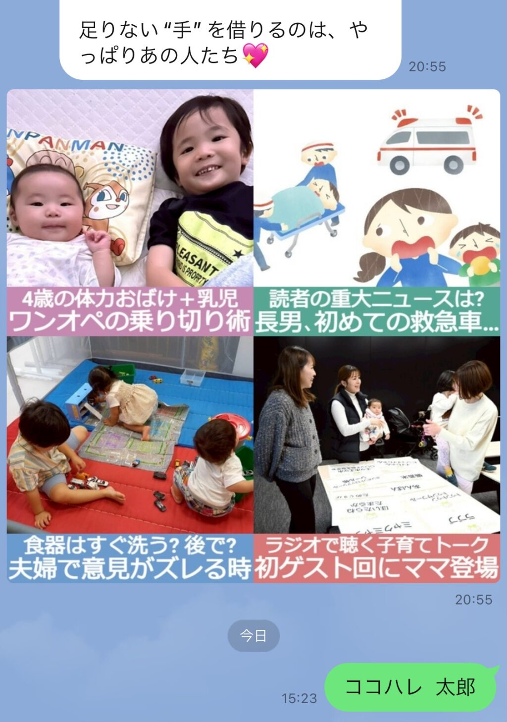 LINEで連絡を希望された方は、フォーム回答後、「保護者のフルネーム」を送ってください