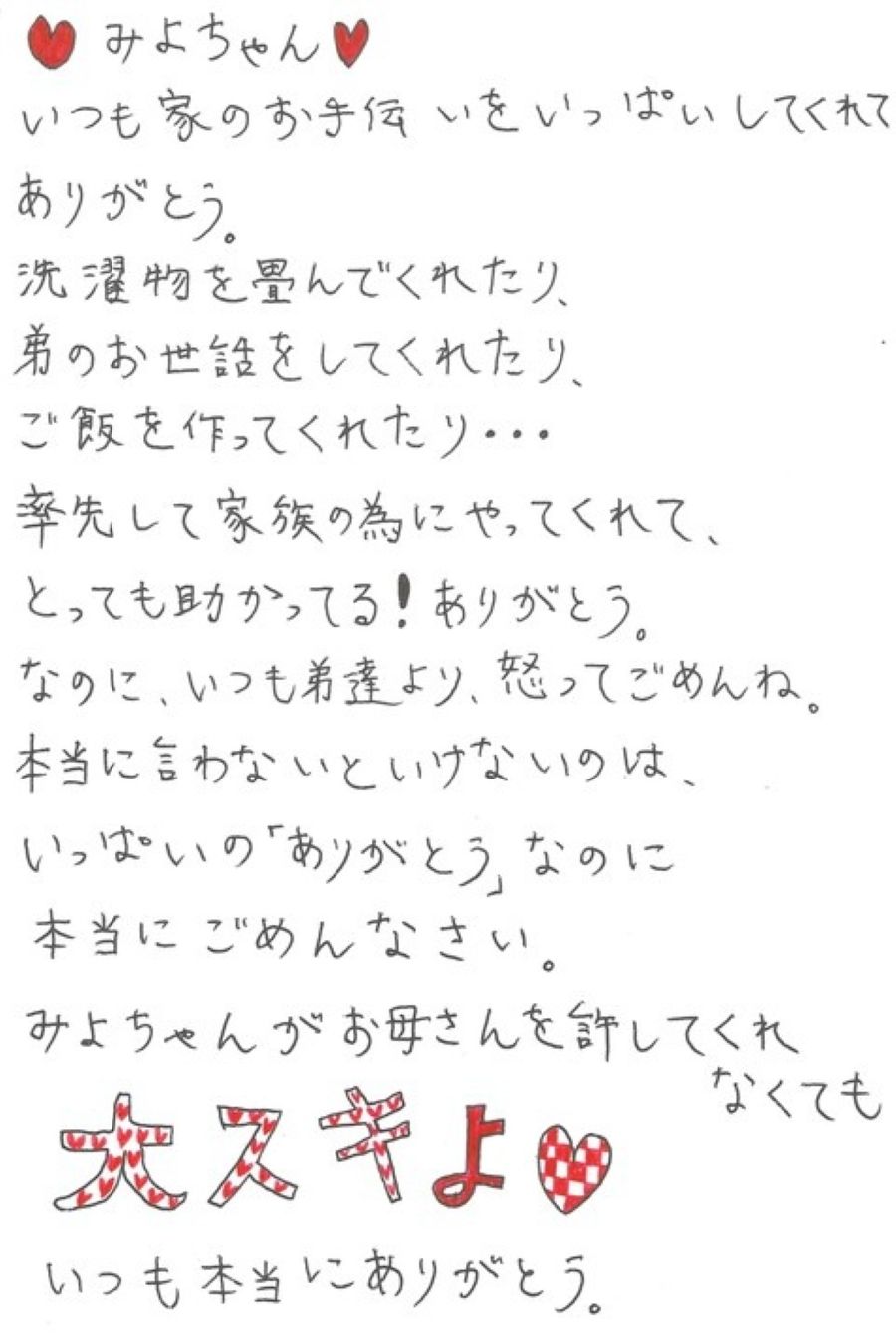 【フタガミ賞】松井佐知さん（高知県）の作品