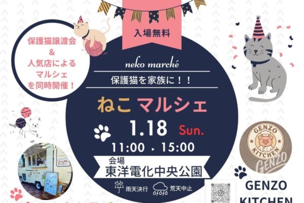 【2026年1月】高知市の中央公園で「ねこマルシェ」｜保護猫たちの譲渡会とマルシェを同時開催！肉球モチーフの焼き菓子、クレープなどグルメや雑貨が並びます！