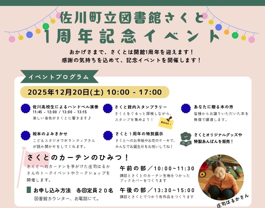 【2025年】佐川町で「佐川町立図書館さくと 1周年記念イベント」（佐川町立図書館「さくと」）｜絵本の読み聞かせ、ハンドベル演奏、スタンプラリー、本の市…「お花のケーキ」が展示されます