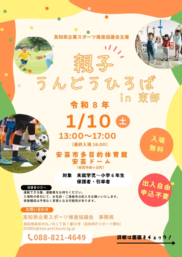 【2026年】安芸市で「親子うんどうひろば in 東部」（安芸ドーム）｜モルック、ストラックアウト、スポーツ鬼ごっこ…親子で体を動かそう！フリー遊具もあります