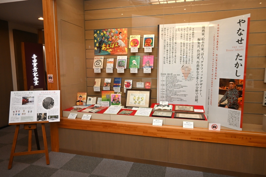 やなせさんも紹介されています