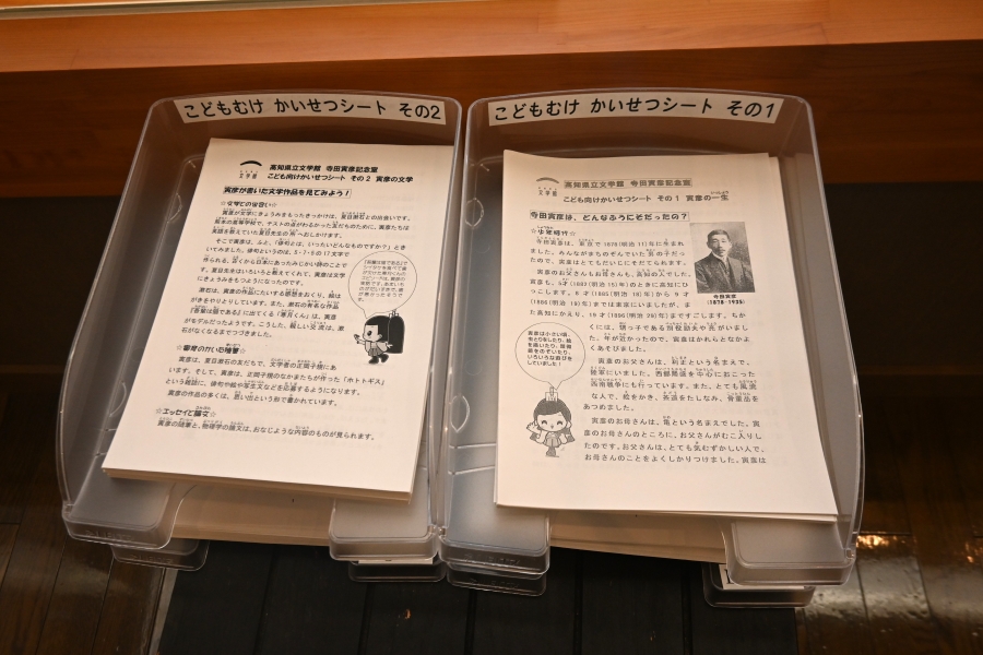 子ども向けの資料がこちら