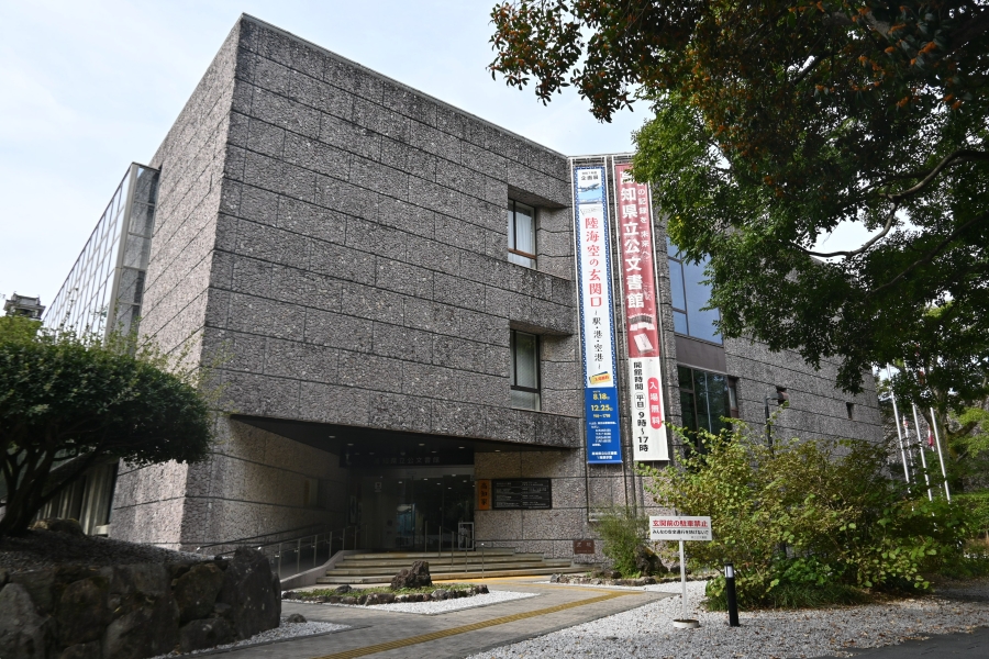 高知県立公文書館