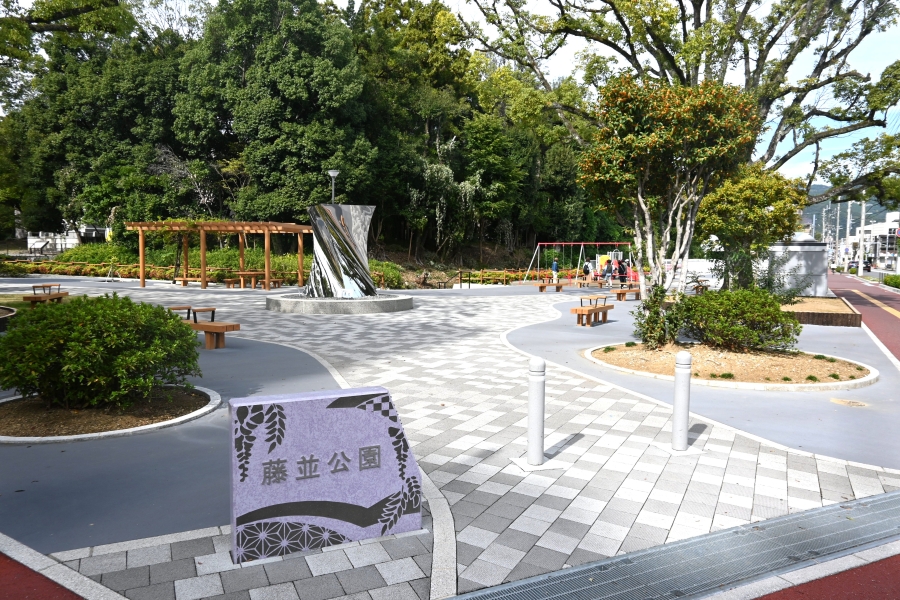藤並公園は2024年にリニューアル