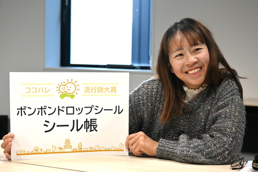 横江さんは「ボンボンドロップシール/シール帳」