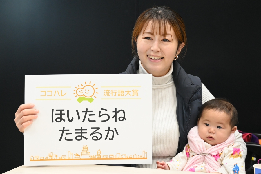 吉川さんは「ほいたらね/たまるか」