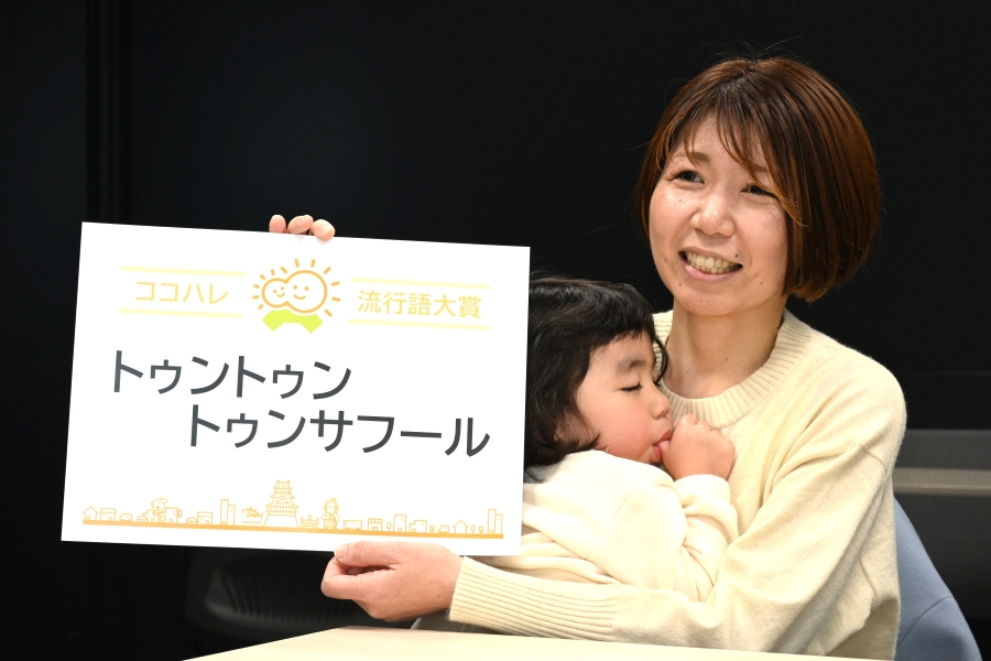 橋本さんは「トゥントゥントゥンサフール」