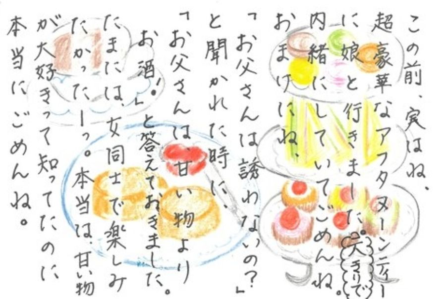 【ごめん町賞】近藤ひかるさん（東京都）の作品