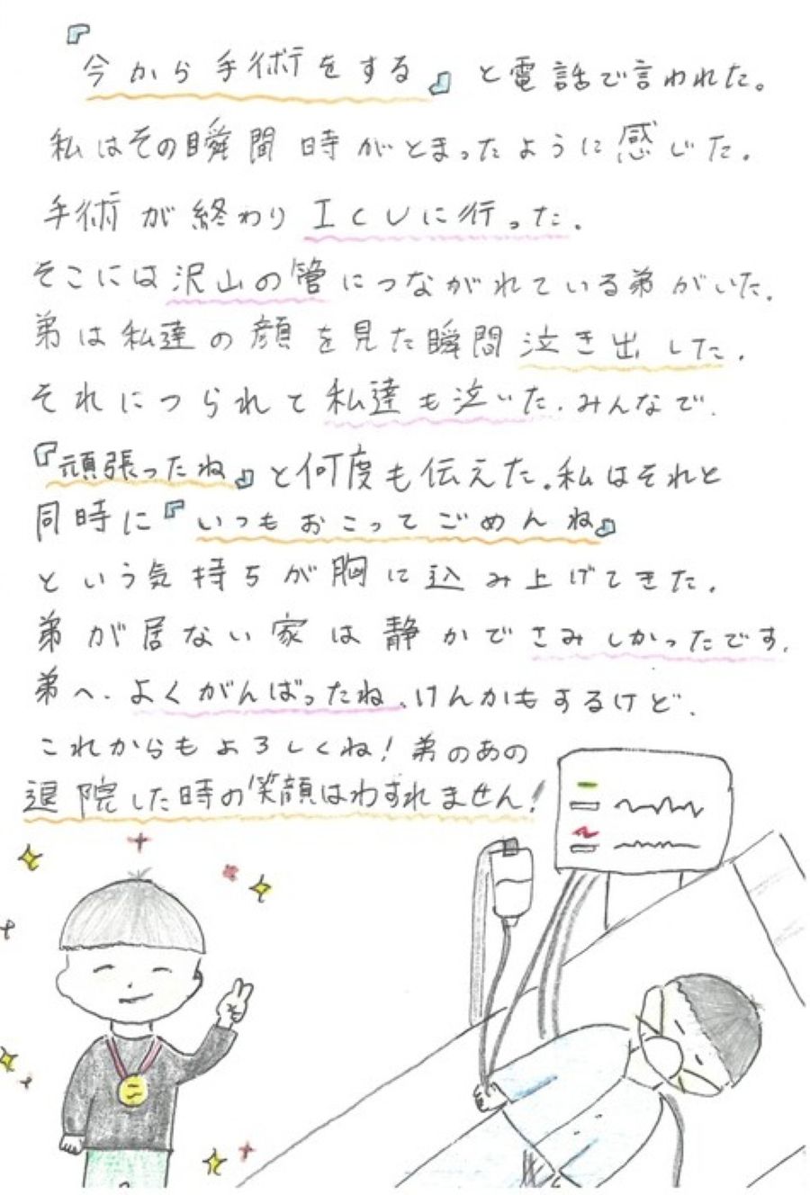 【南国市教育長賞】荒井はづきさん（高知市立西部中学校1年生）の作品