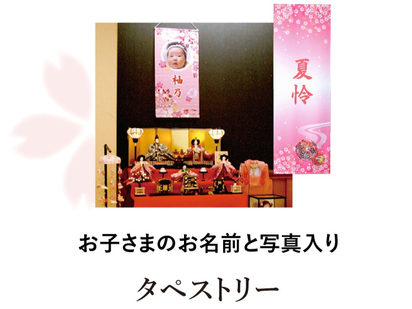 家族のお祝いを華やかに。うれしい名前と写真入り